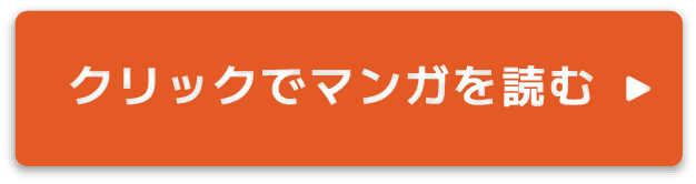 マンガを読む